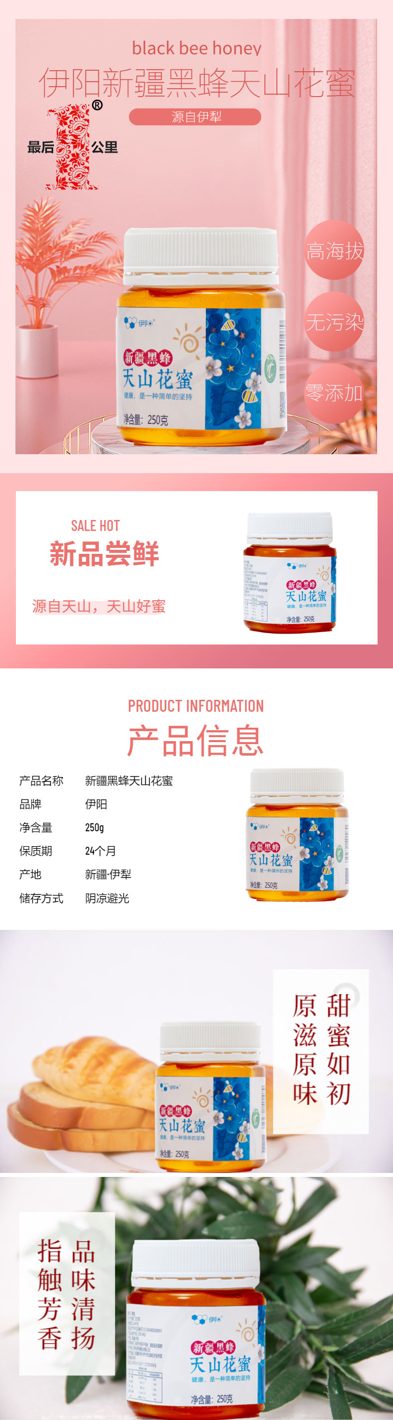 天山花蜜详情页.jpg